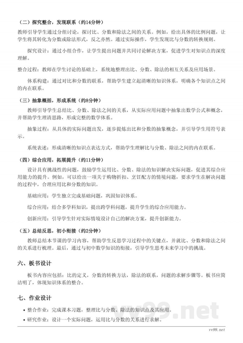 人教版六年级上册数学《比与分数、除法的关系》教学设计 人教版六年级上册数学《比与分数、除法的关系》教学设计