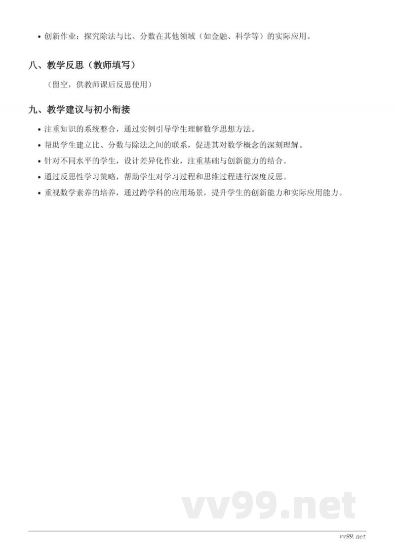人教版六年级上册数学《比与分数、除法的关系》教学设计 人教版六年级上册数学《比与分数、除法的关系》教学设计