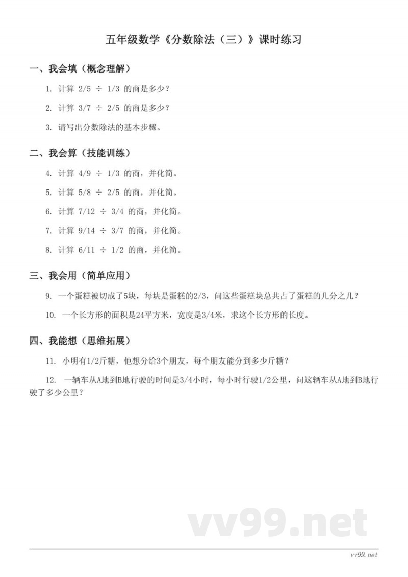 五年级下册北师大版数学《分数除法(三)》课时练习(含答案) 五年级下册北师大版数学《分数除法(三)》课时练习(含答案)