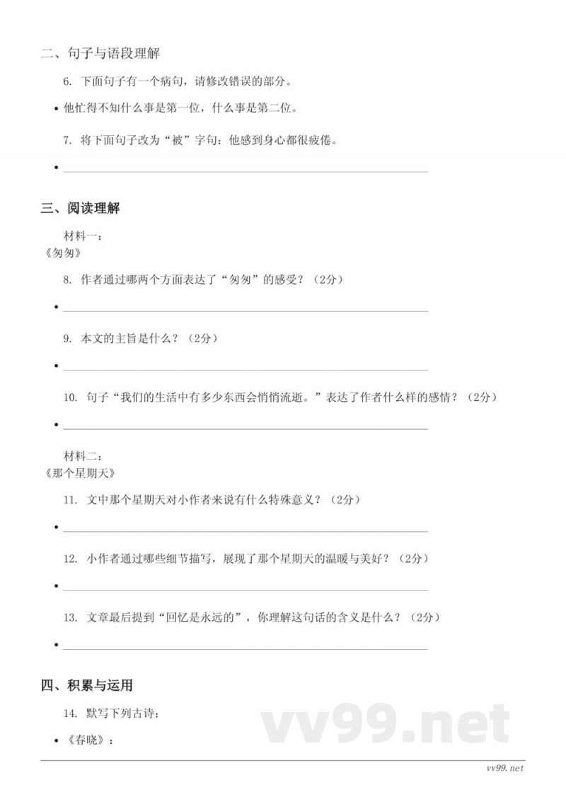六年级语文统编版下册第三单元测试（含答案）