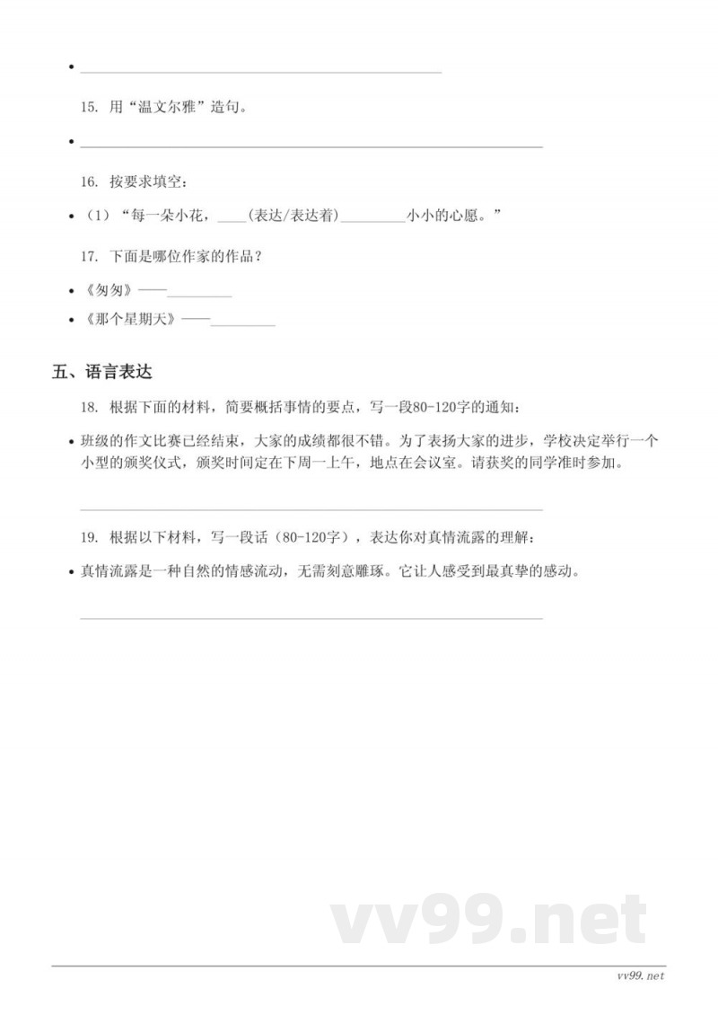 六年级语文统编版下册第三单元测试（含答案）