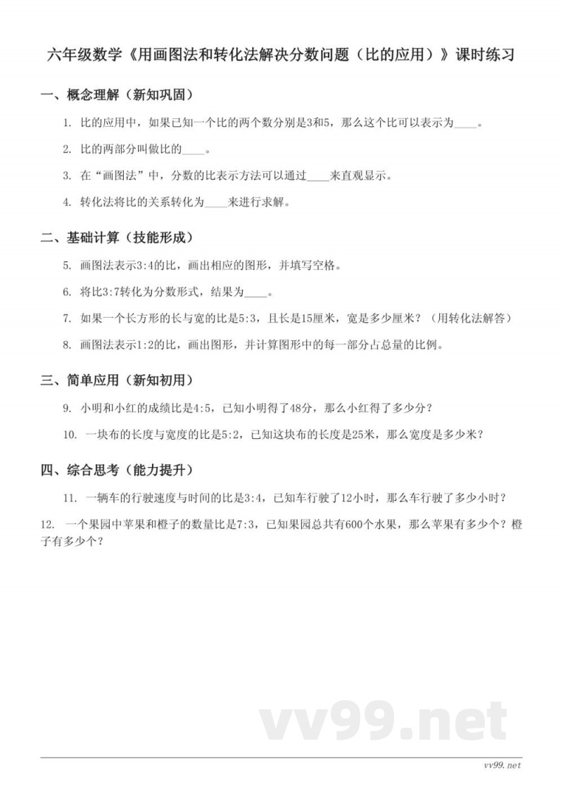 六年级下册苏教版数学《用画图法和转化法解决分数问题（比的应用）》课时练习(含答案)