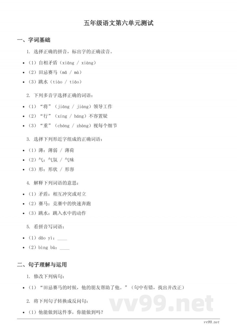 五年级语文统编版下册第六单元测试 (含答案) 五年级语文统编版下册第六单元测试 (含答案)