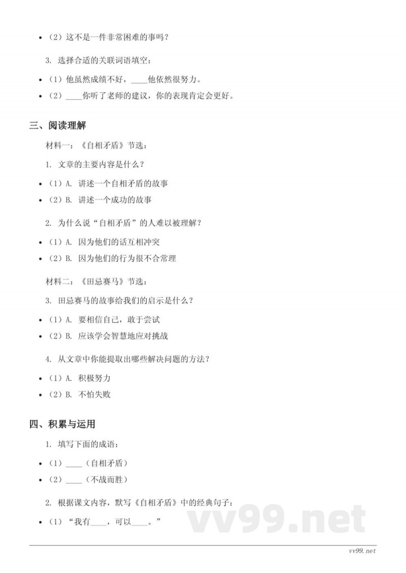 五年级语文统编版下册第六单元测试 (含答案) 五年级语文统编版下册第六单元测试 (含答案)