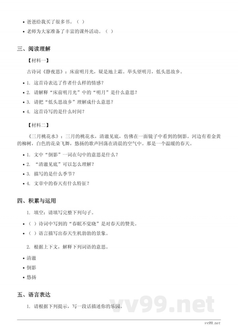 四年级下册语文统编版第一单元测试（含答案）