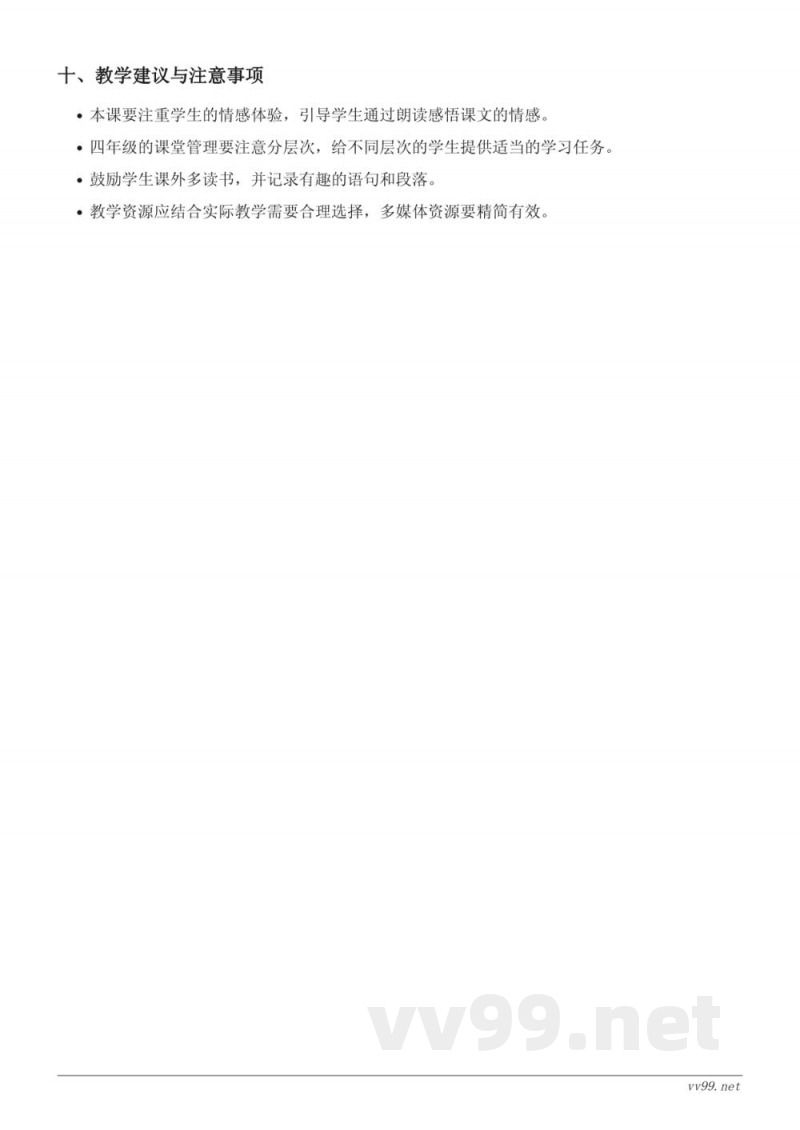 四年级语文统编版上册《4*繁星》教学设计 四年级语文统编版上册《4*繁星》教学设计