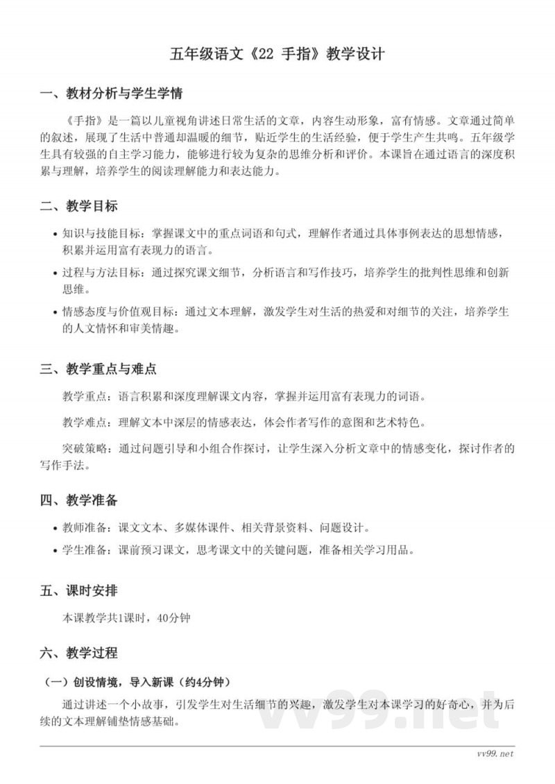五年级语文统编版下册《22 手指》教学设计 五年级语文统编版下册《22 手指》教学设计