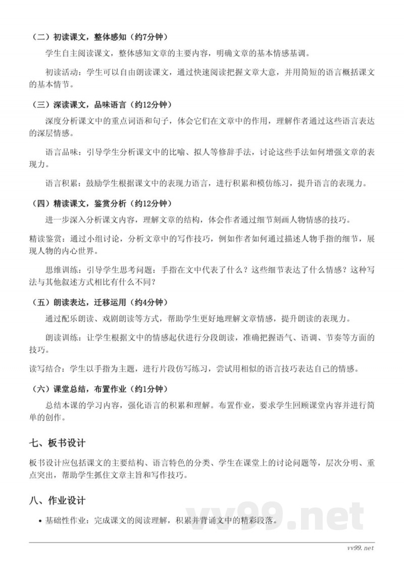 五年级语文统编版下册《22 手指》教学设计 五年级语文统编版下册《22 手指》教学设计