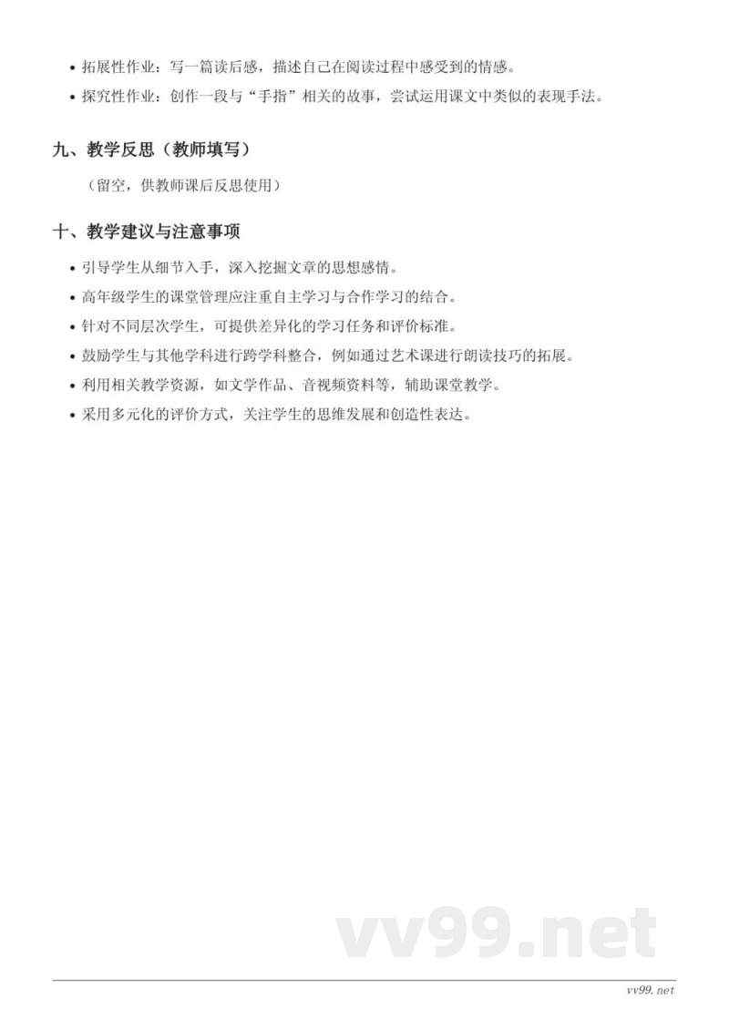 五年级语文统编版下册《22 手指》教学设计 五年级语文统编版下册《22 手指》教学设计