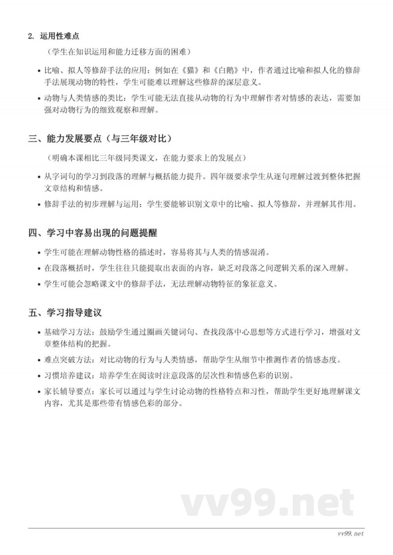 四年级语文统编版下册第四单元重难点梳理