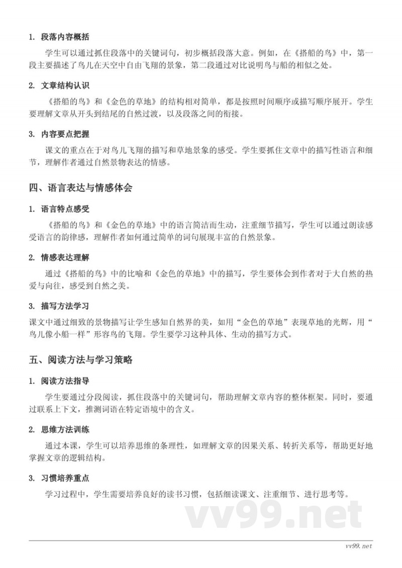 15 搭船的鸟、16 金色的草地知识点梳理(三年级上册统编版) 15 搭船的鸟、16 金色的草地知识点梳理(三年级上册统编版)