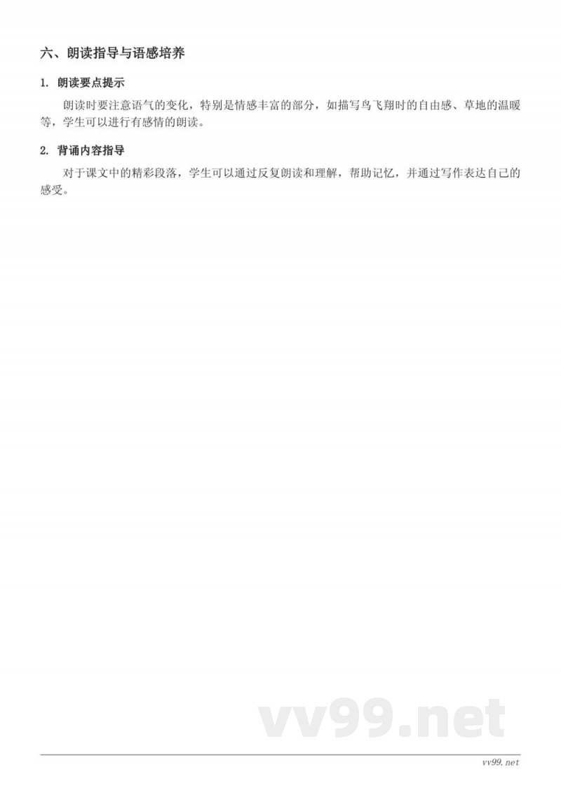 15 搭船的鸟、16 金色的草地知识点梳理(三年级上册统编版) 15 搭船的鸟、16 金色的草地知识点梳理(三年级上册统编版)