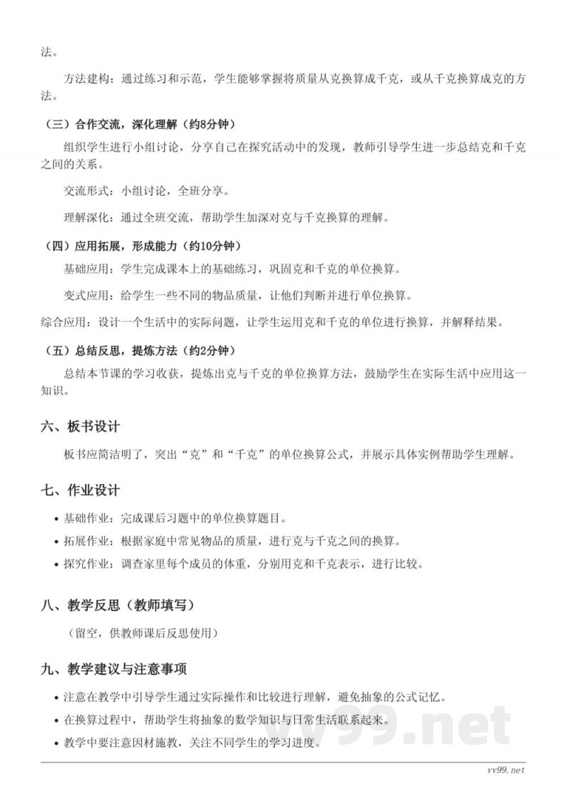 三年级上册苏教版数学《克的认识》教学设计