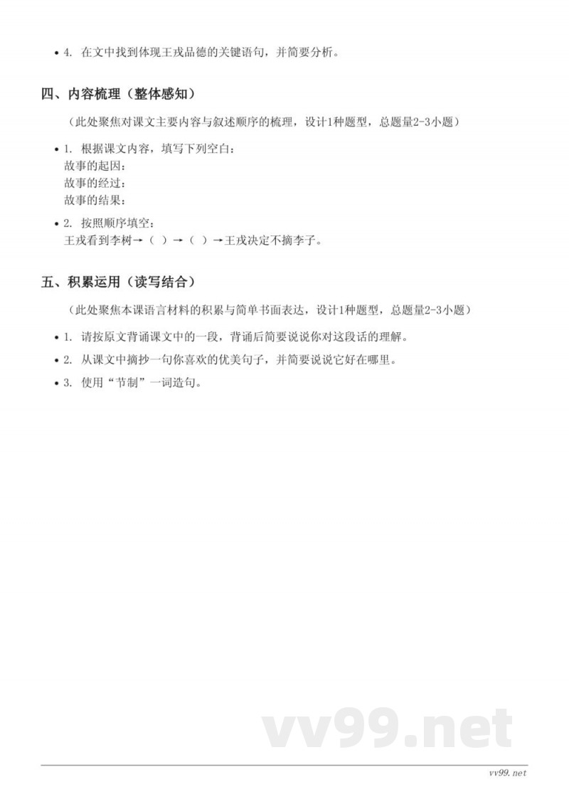 四年级语文统编版上册《25 王戎不取道旁李》课时练习(含答案) 四年级语文统编版上册《25 王戎不取道旁李》课时练习(含答案)