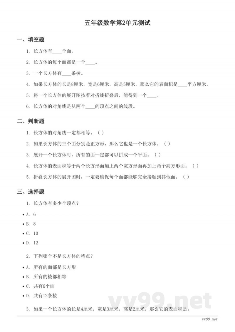 五年级下册 北师大版 数学 第二单元测试 (含答案) 五年级下册 北师大版 数学 第二单元测试 (含答案)