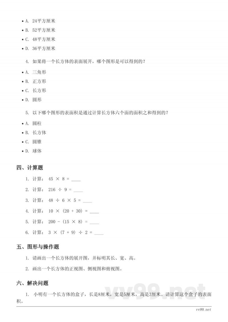 五年级下册 北师大版 数学 第二单元测试 (含答案) 五年级下册 北师大版 数学 第二单元测试 (含答案)