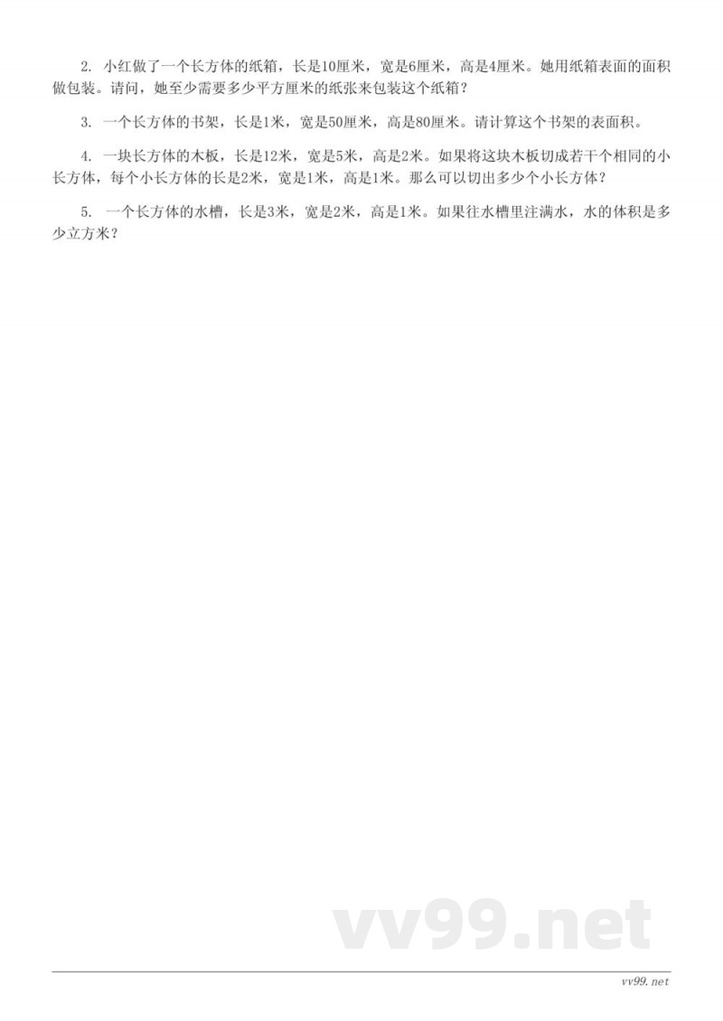五年级下册 北师大版 数学 第二单元测试 (含答案) 五年级下册 北师大版 数学 第二单元测试 (含答案)