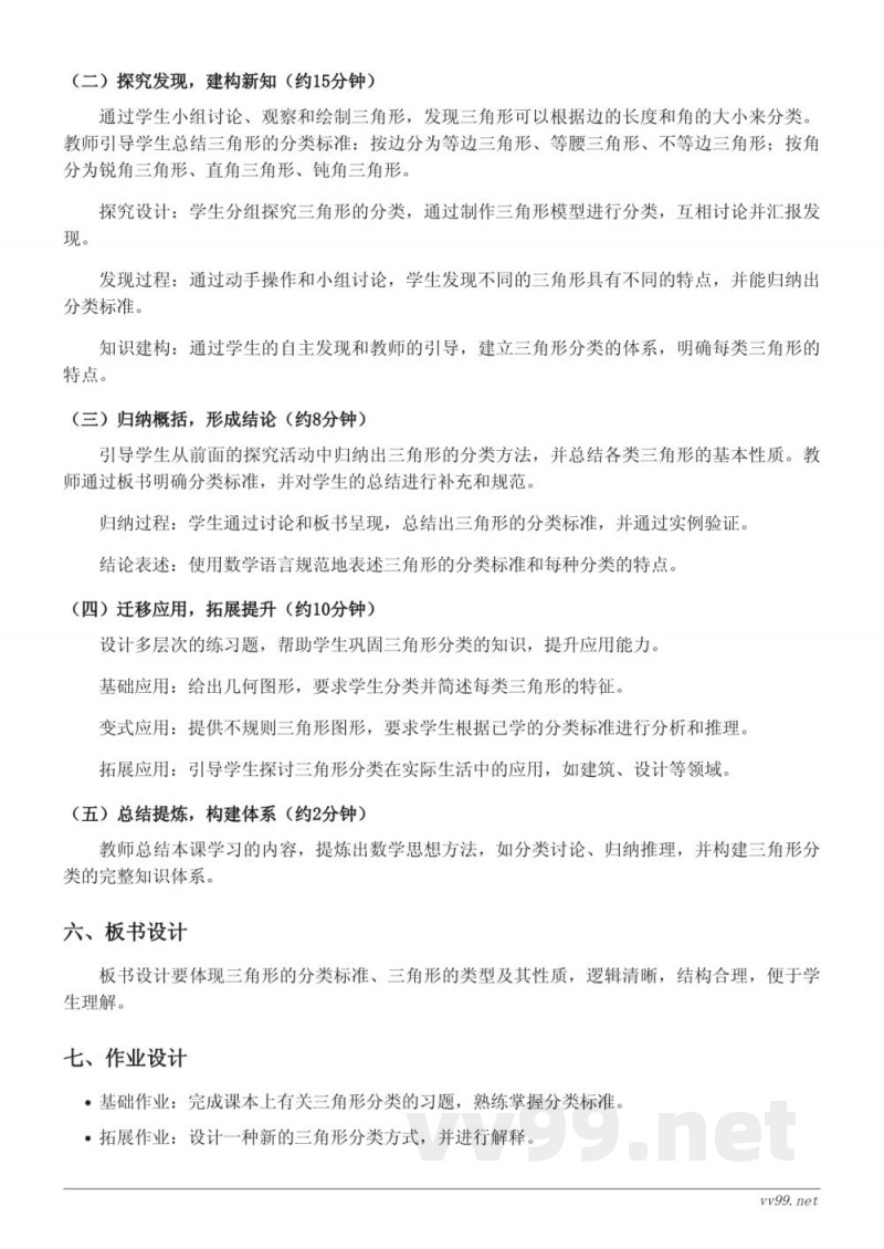 四年级下册苏教版数学《三角形的分类》教学设计