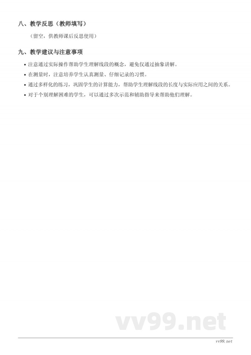 二年级上册人教版数学《线段的初步认识》教学设计 二年级上册人教版数学《线段的初步认识》教学设计