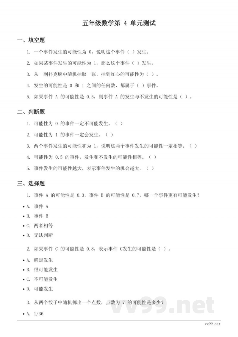 五年级数学上册人教版 4 单元测试(含答案) 五年级数学上册人教版 4 单元测试(含答案)