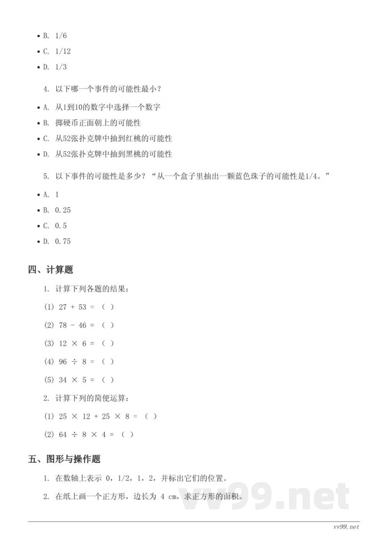 五年级数学上册人教版 4 单元测试(含答案) 五年级数学上册人教版 4 单元测试(含答案)