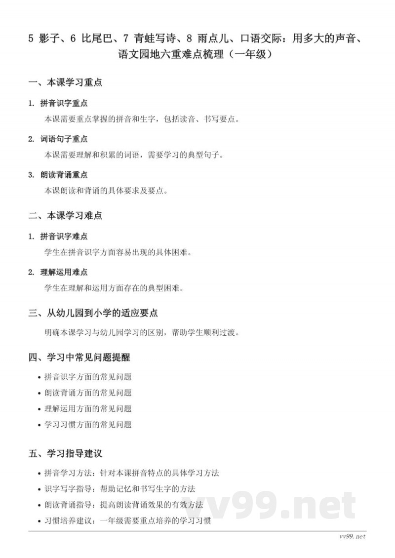 一年级语文统编版上册 5 影子、6 比尾巴、7 青蛙写诗、8 雨点儿重难点梳理 一年级语文统编版上册 5 影子、6 比尾巴、7 青蛙写诗、8 雨点儿重难点梳理
