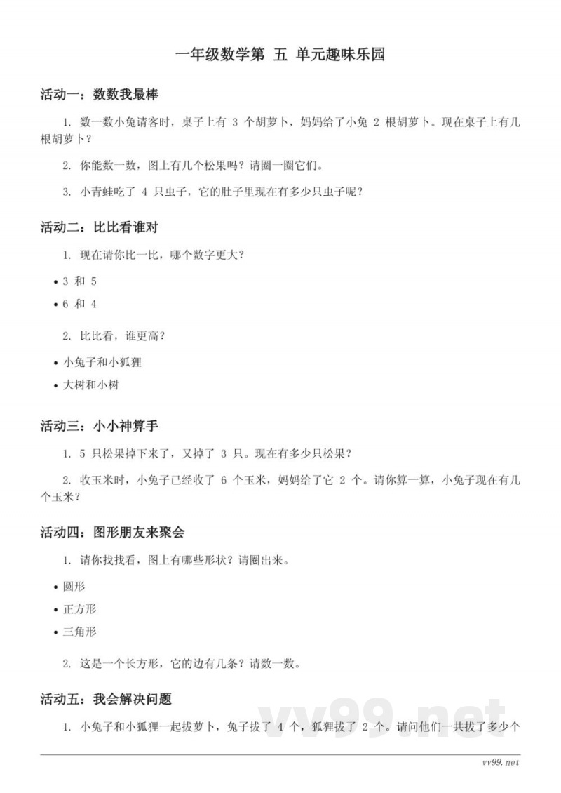 北师大版 一年级下册 数学单元测试(含答案) 北师大版 一年级下册 数学单元测试(含答案)