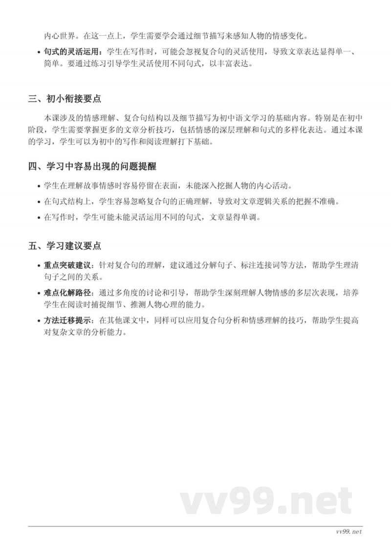 六年级上册统编版语文《26 好的故事》重难点梳理 六年级上册统编版语文《26 好的故事》重难点梳理