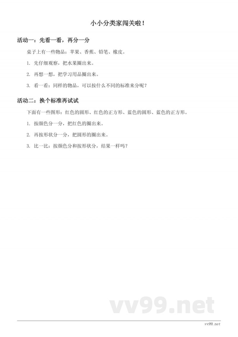 苏教版一年级上册数学《按不同标准分类》课时练习(含答案) 苏教版一年级上册数学《按不同标准分类》课时练习(含答案)