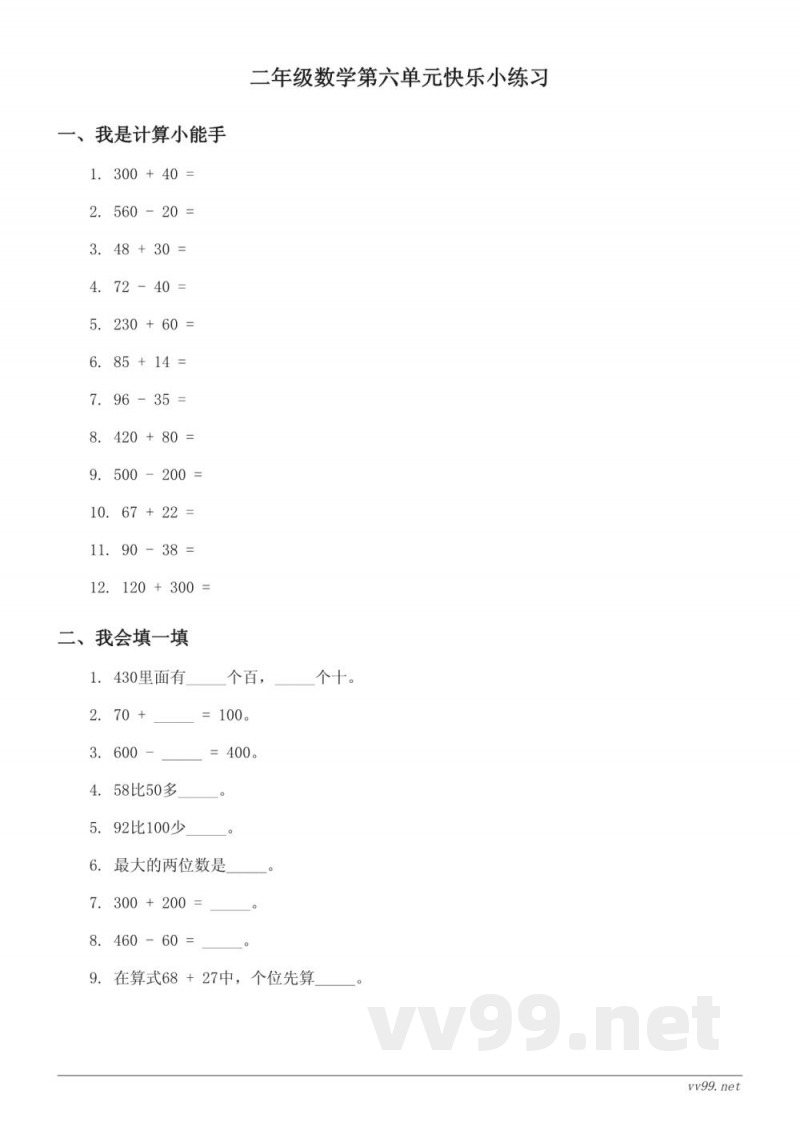 苏教版小学二年级下册数学第六单元测试(含答案) 苏教版小学二年级下册数学第六单元测试(含答案)