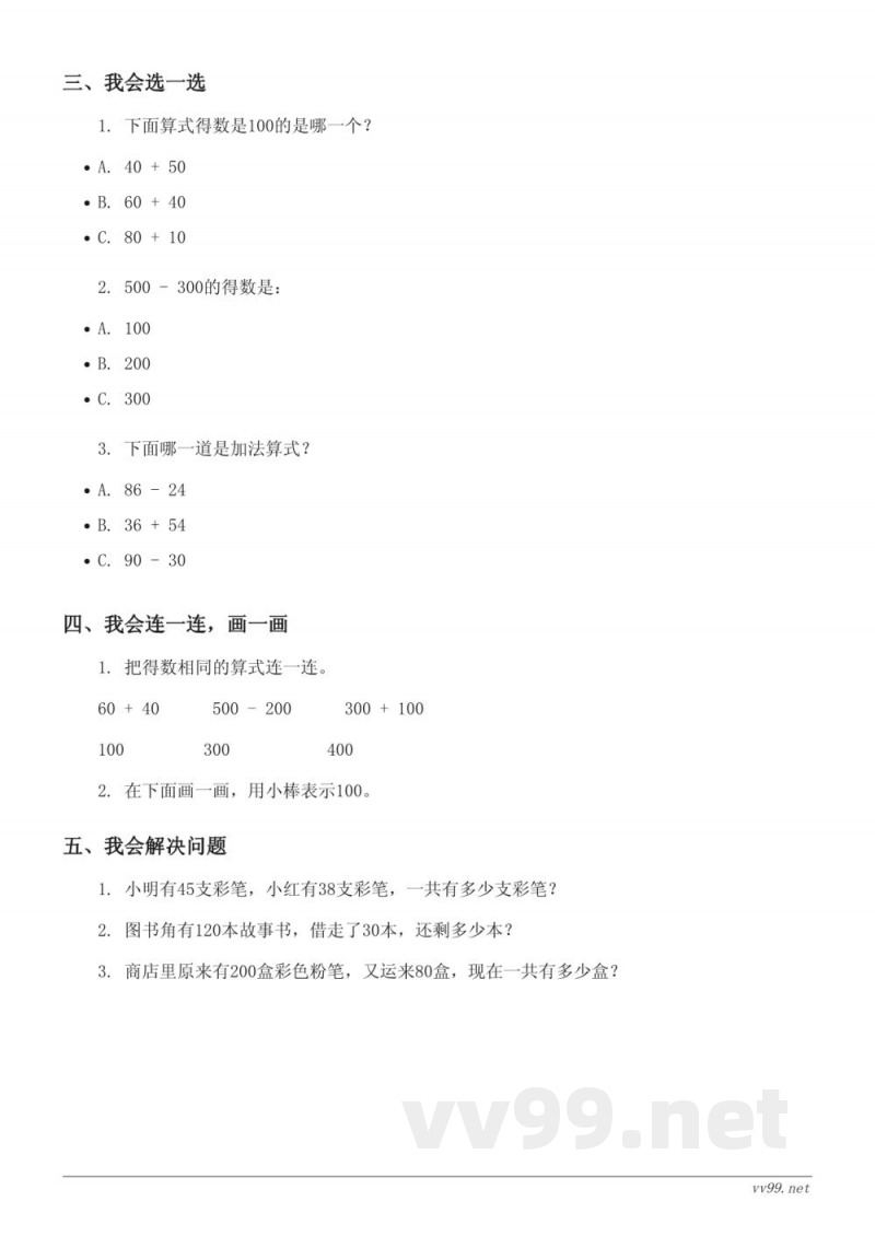 苏教版小学二年级下册数学第六单元测试(含答案) 苏教版小学二年级下册数学第六单元测试(含答案)