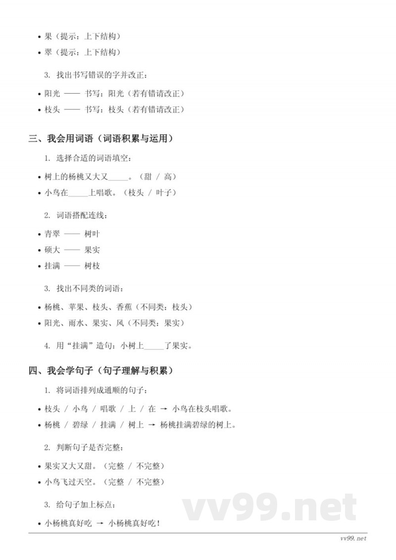 二年级下册统编版语文《13 画杨桃》课时练习(含答案) 二年级下册统编版语文《13 画杨桃》课时练习(含答案)