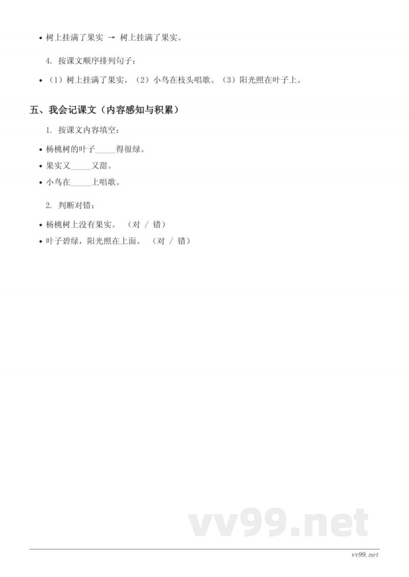 二年级下册统编版语文《13 画杨桃》课时练习(含答案) 二年级下册统编版语文《13 画杨桃》课时练习(含答案)