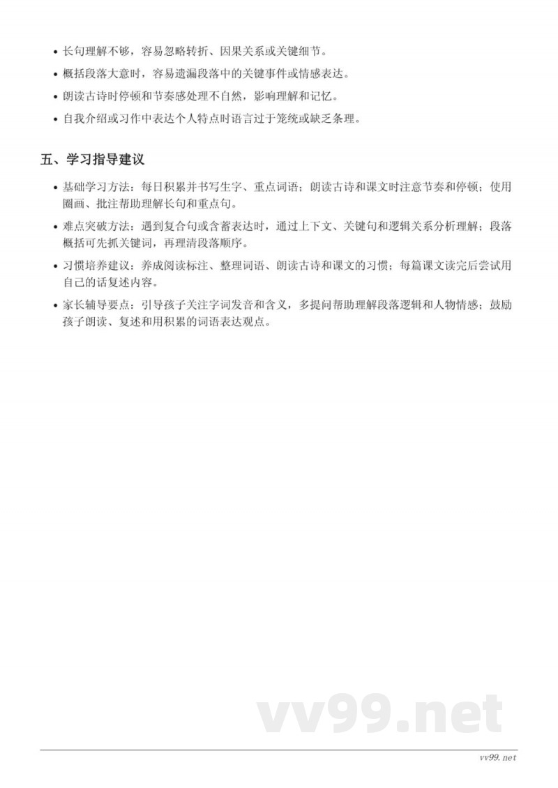 统编版四年级下册语文第七单元重难点梳理 统编版四年级下册语文第七单元重难点梳理