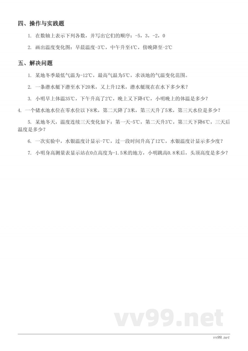 人教版六年级下册数学第1单元负数测试(含答案) 人教版六年级下册数学第1单元负数测试(含答案)