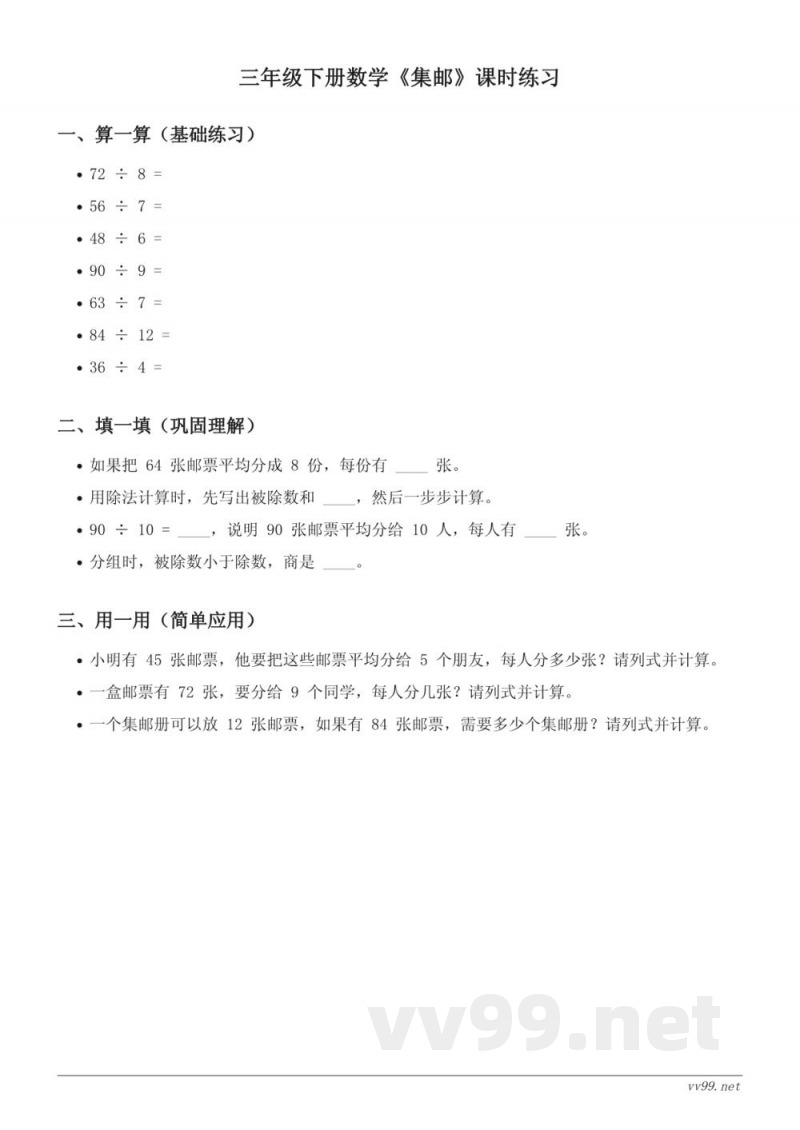 北师大版三年级下册数学《集邮》课时练习(含答案) 北师大版三年级下册数学《集邮》课时练习(含答案)