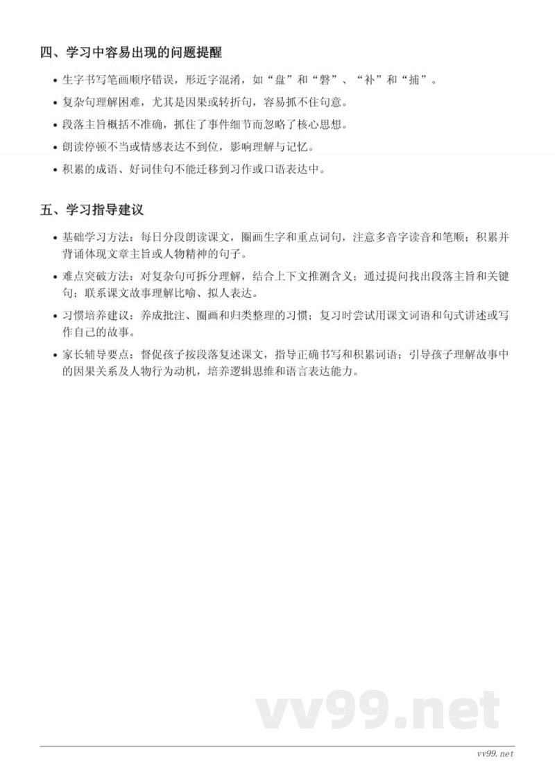 统编版四年级上册语文第四单元重难点梳理 统编版四年级上册语文第四单元重难点梳理