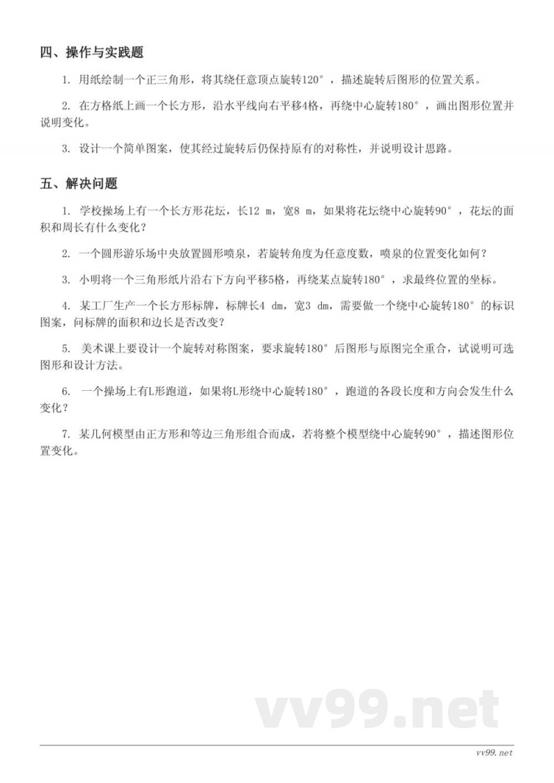 北师大版六年级下册数学《三 图形的运动》单元测试(含答案) 北师大版六年级下册数学《三 图形的运动》单元测试(含答案)