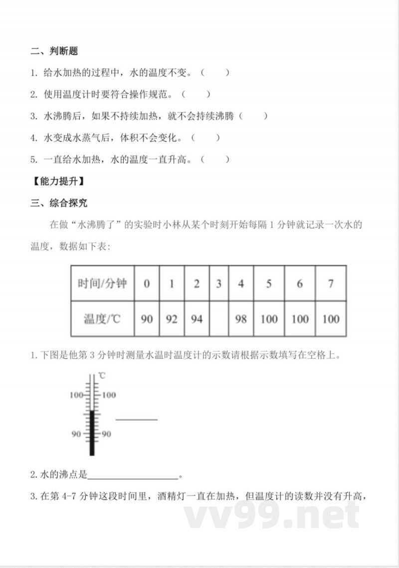 教科版科学三年级上册全册同步分层作业设计 教科版科学三年级上册全册同步分层作业设计