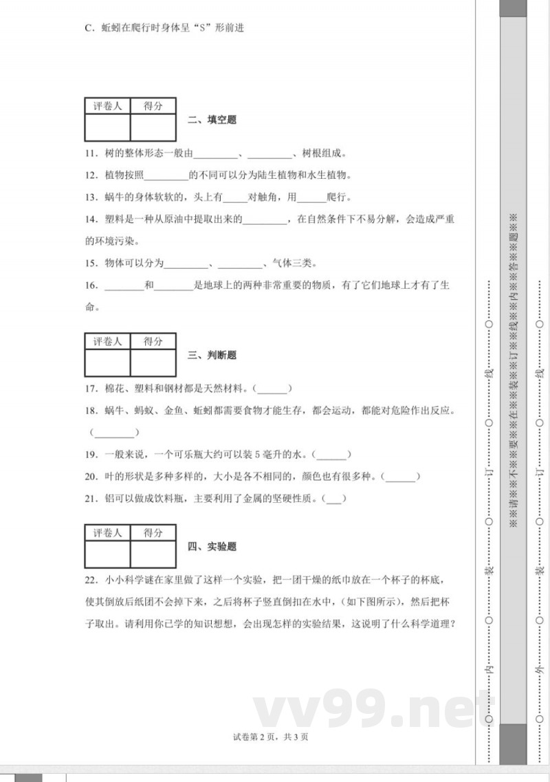 教科版三年级上册期末考试科学