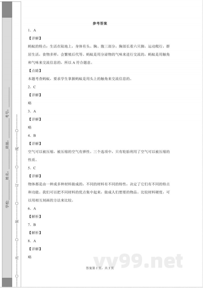 教科版三年级上册期末考试科学