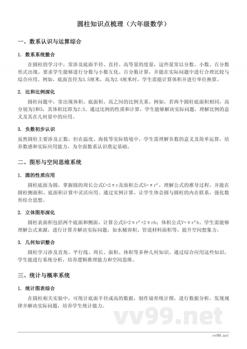 西师大版六年级下册数学圆柱知识点梳理 西师大版六年级下册数学圆柱知识点梳理