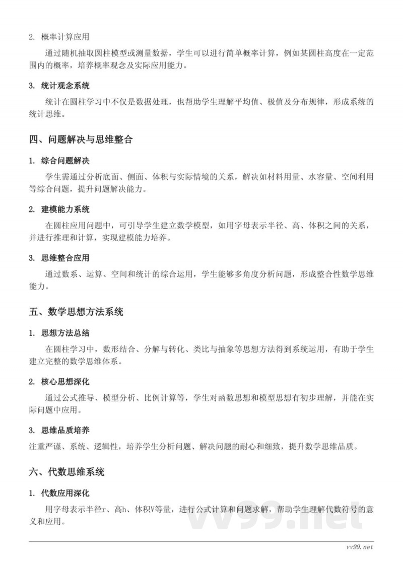 西师大版六年级下册数学圆柱知识点梳理 西师大版六年级下册数学圆柱知识点梳理