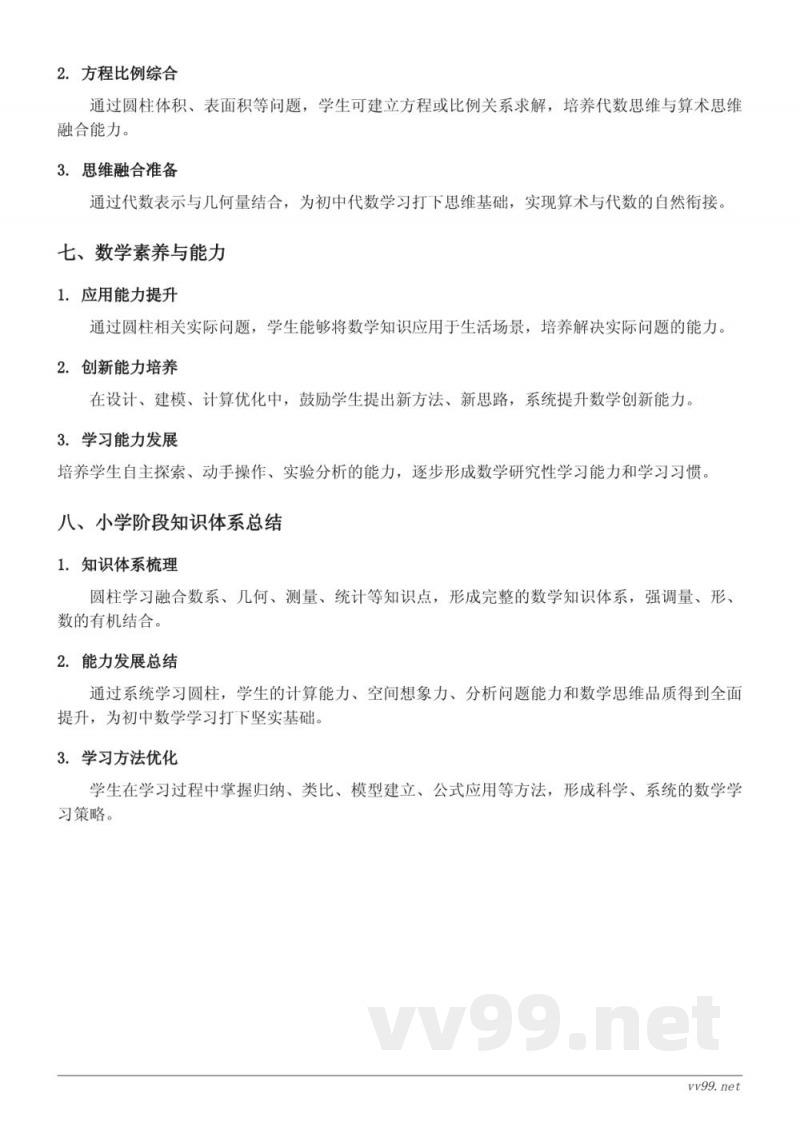 西师大版六年级下册数学圆柱知识点梳理 西师大版六年级下册数学圆柱知识点梳理