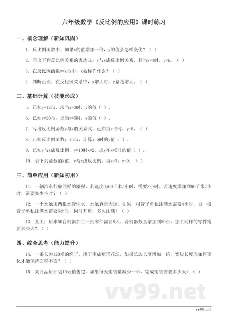 六年级下册数学苏教版《反比例的应用》课时练习(含答案) 六年级下册数学苏教版《反比例的应用》课时练习(含答案)