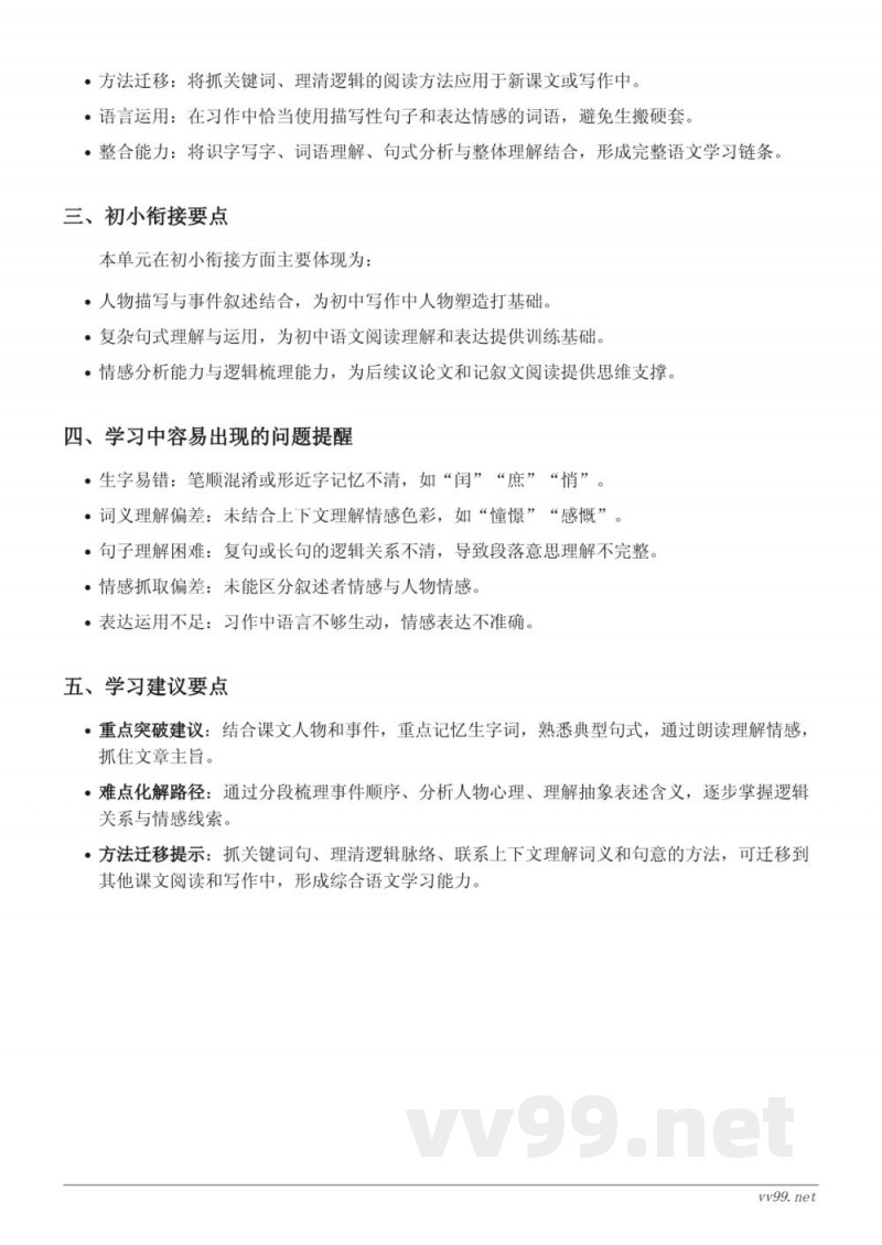 统编版六年级上册语文第八单元重难点梳理