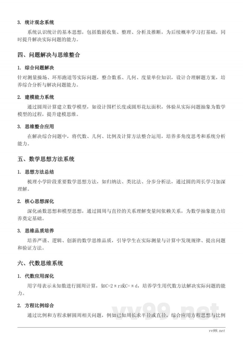 人教版六年级上册数学：圆的周长知识点梳理