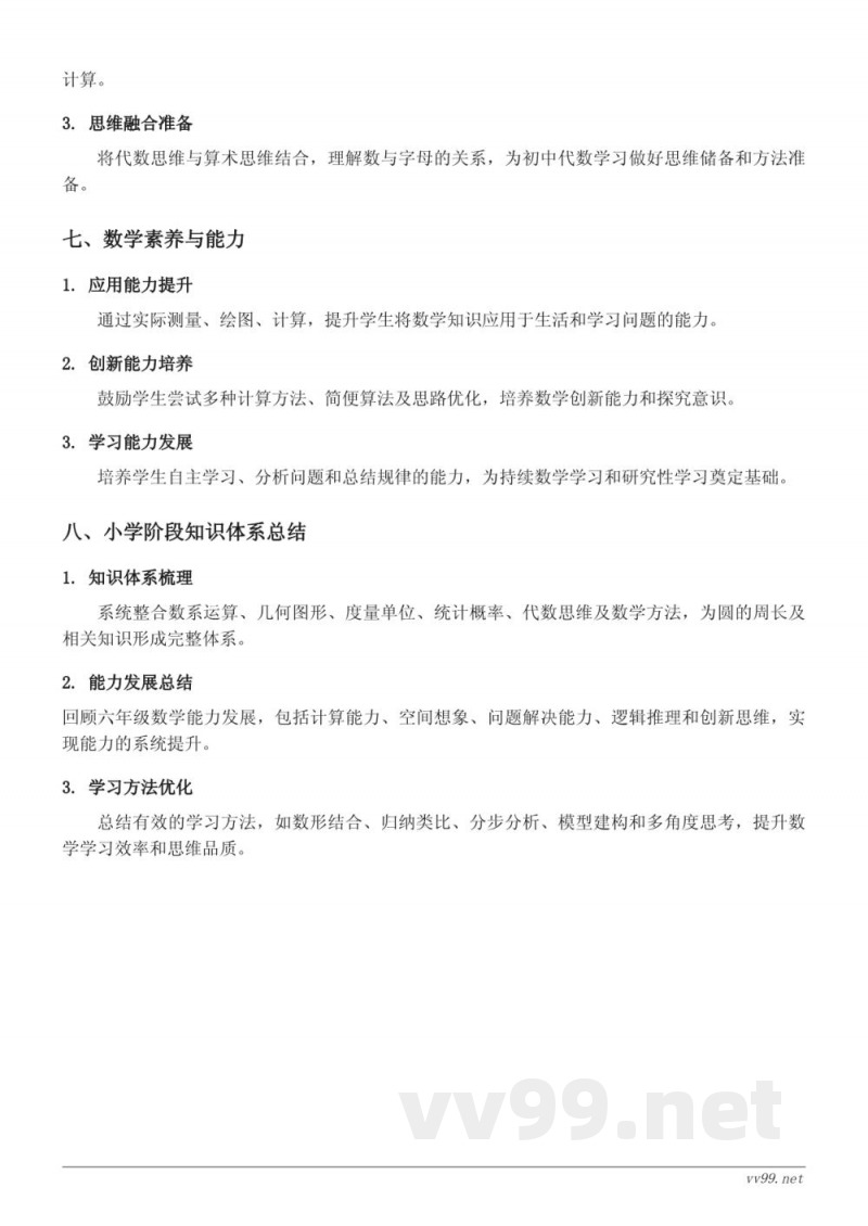 人教版六年级上册数学：圆的周长知识点梳理