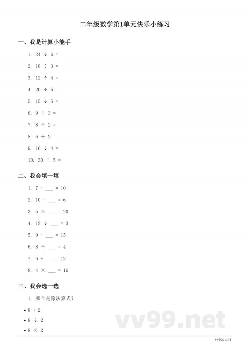 北师大版二年级下册数学一除法单元测试(含答案) 北师大版二年级下册数学一除法单元测试(含答案)