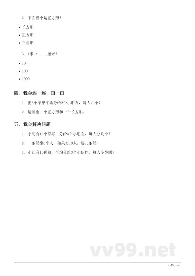 北师大版二年级下册数学一除法单元测试(含答案) 北师大版二年级下册数学一除法单元测试(含答案)